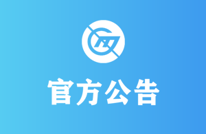 魔果云官网实名认证方式已增加微信人脸活体认证！