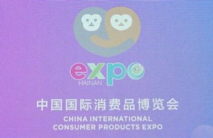新品牌新产品集中亮相消博会，国际品牌拥抱中国市场新机遇！