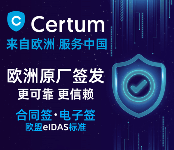 SSL安全证书 Certum欧洲原厂 极速签发